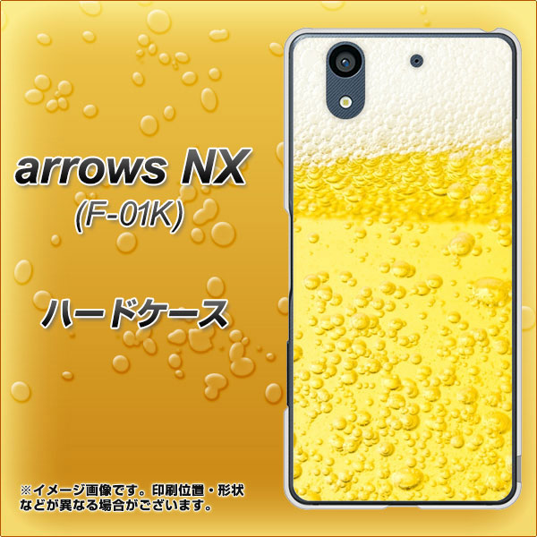 docomo アローズ NX F-01K 高画質仕上げ 背面印刷 ハードケース【450 生ビール】