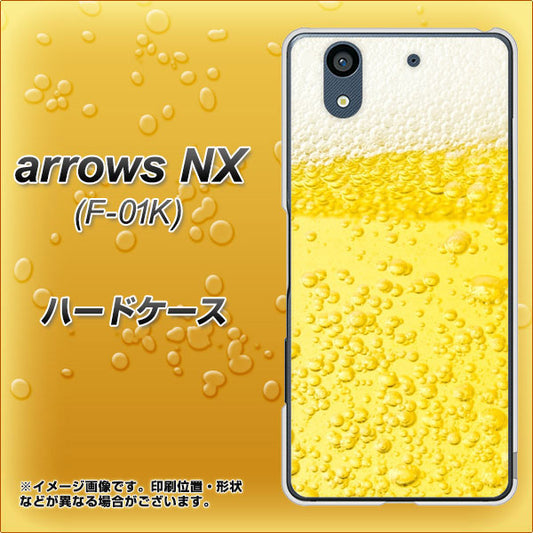 docomo アローズ NX F-01K 高画質仕上げ 背面印刷 ハードケース【450 生ビール】