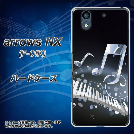 docomo アローズ NX F-01K 高画質仕上げ 背面印刷 ハードケース【575 鍵盤に踊る音】
