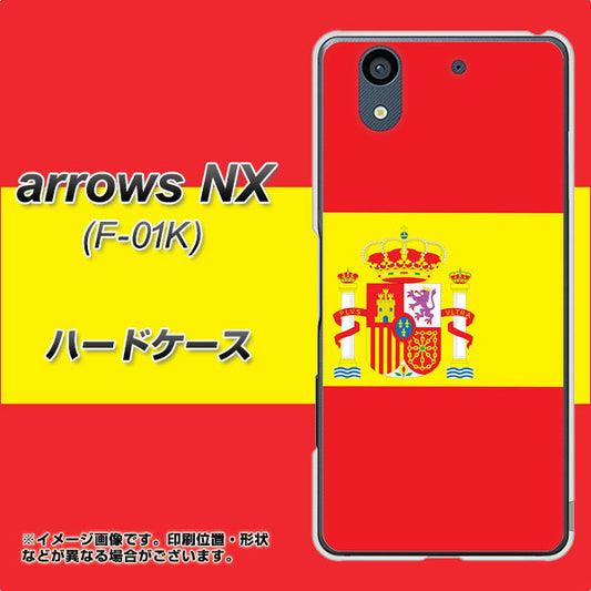 docomo アローズ NX F-01K 高画質仕上げ 背面印刷 ハードケース【663 スペイン】