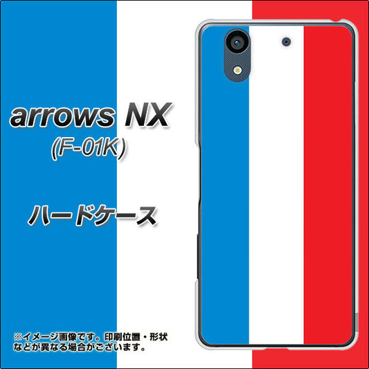 docomo アローズ NX F-01K 高画質仕上げ 背面印刷 ハードケース【673 フランス】