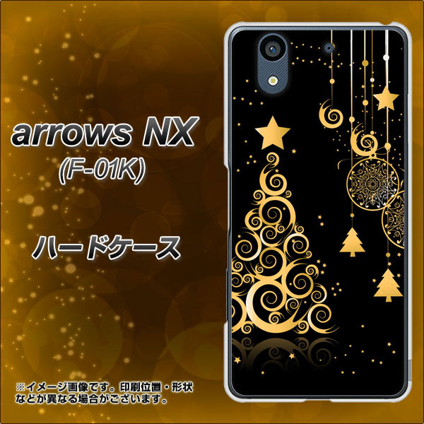 docomo アローズ NX F-01K 高画質仕上げ 背面印刷 ハードケース【721 その他のカラークリスマスツリー】