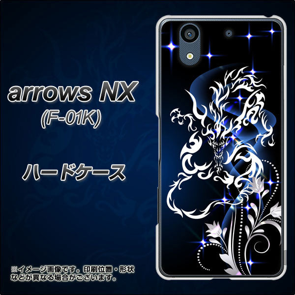 docomo アローズ NX F-01K 高画質仕上げ 背面印刷 ハードケース【1000 闇のシェンロン】