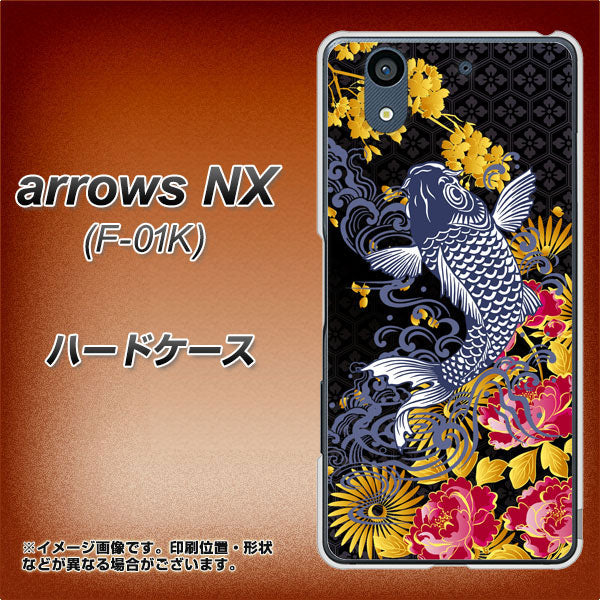 docomo アローズ NX F-01K 高画質仕上げ 背面印刷 ハードケース【1028 牡丹と鯉】
