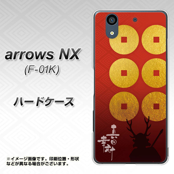 docomo アローズ NX F-01K 高画質仕上げ 背面印刷 ハードケース【AB802 真田幸村 シルエットと家紋】
