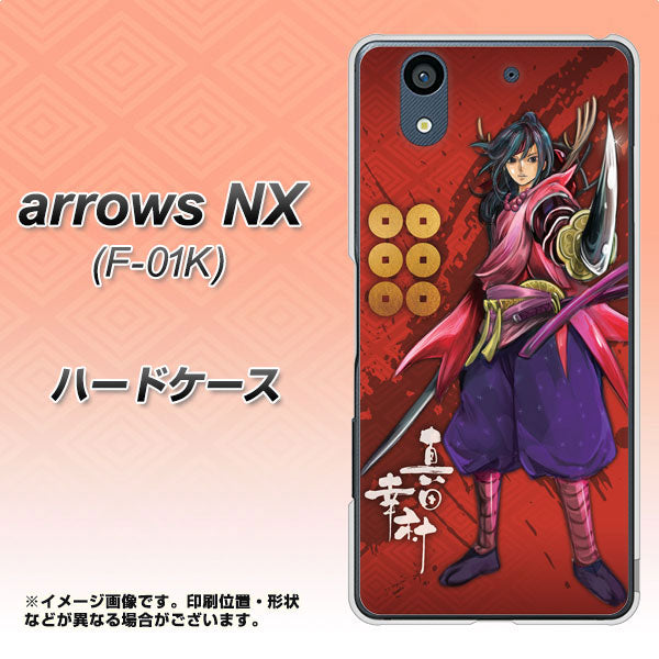 docomo アローズ NX F-01K 高画質仕上げ 背面印刷 ハードケース【AB807 真田幸村 イラストと家紋】