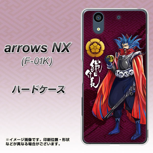 docomo アローズ NX F-01K 高画質仕上げ 背面印刷 ハードケース【AB808 織田信長 イラストと家紋】