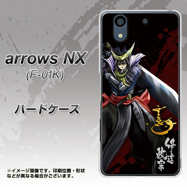 docomo アローズ NX F-01K 高画質仕上げ 背面印刷 ハードケース【AB809 伊達政宗 イラストと花押】