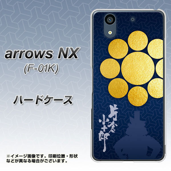 docomo アローズ NX F-01K 高画質仕上げ 背面印刷 ハードケース【AB816 片倉小十郎 シルエットと家紋】