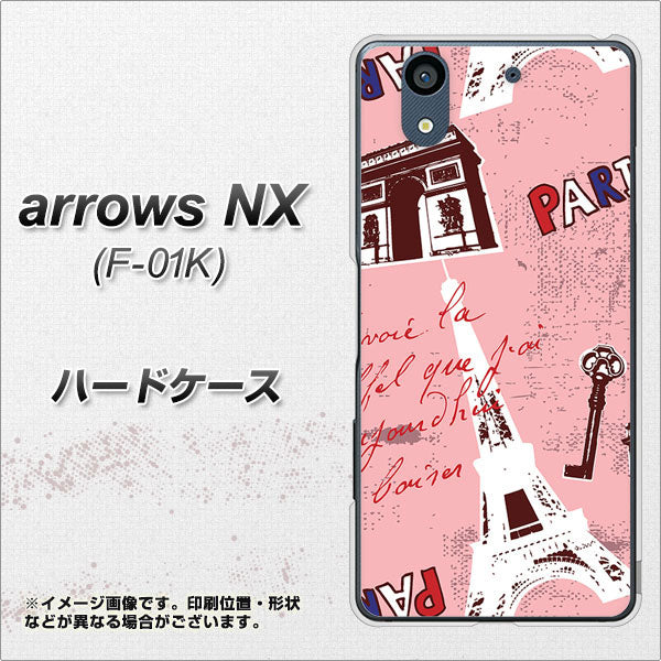 docomo アローズ NX F-01K 高画質仕上げ 背面印刷 ハードケース【EK813 ビューティフルパリレッド】