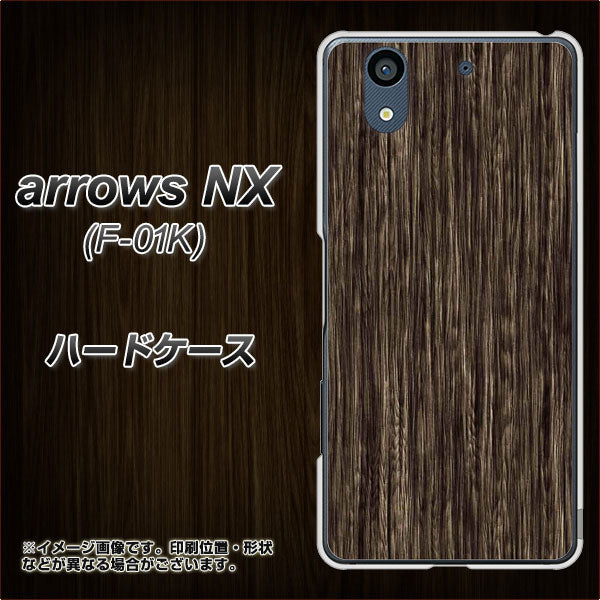 docomo アローズ NX F-01K 高画質仕上げ 背面印刷 ハードケース【EK848 木目ダークブラウン】