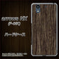 docomo アローズ NX F-01K 高画質仕上げ 背面印刷 ハードケース【EK848 木目ダークブラウン】