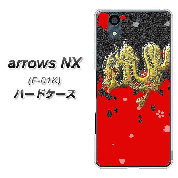 docomo アローズ NX F-01K 高画質仕上げ 背面印刷 ハードケース【YC901 和竜02】