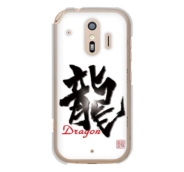 らくらくスマートフォン me F-01L docomo 高画質仕上げ 背面印刷 ハードケース 大野詠舟 一文字