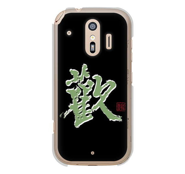らくらくスマートフォン me F-01L docomo 高画質仕上げ 背面印刷 ハードケース 大野詠舟 一文字