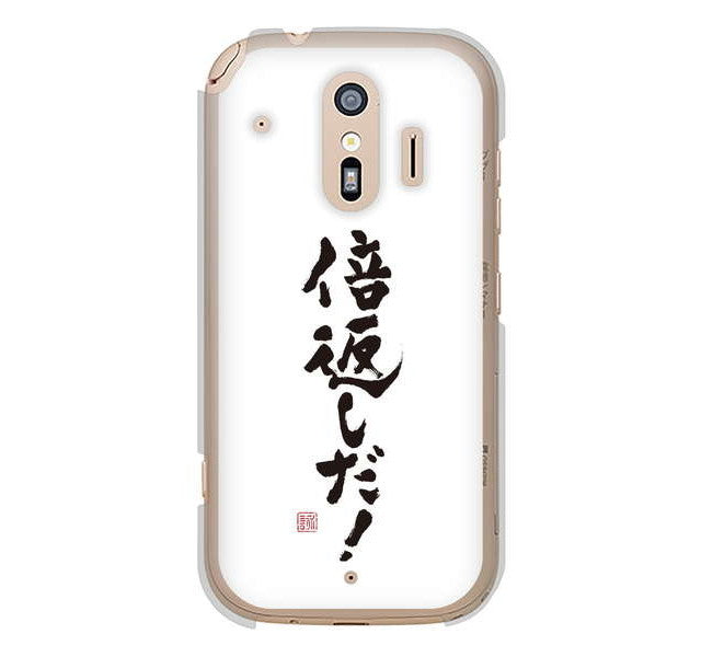 らくらくスマートフォン me F-01L docomo 高画質仕上げ 背面印刷 ハードケース 大野詠舟 ジョーク