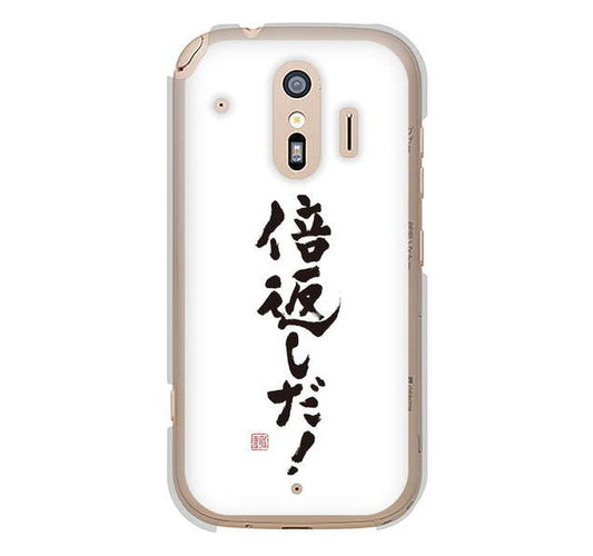 らくらくスマートフォン me F-01L docomo 高画質仕上げ 背面印刷 ハードケース 大野詠舟 ジョーク