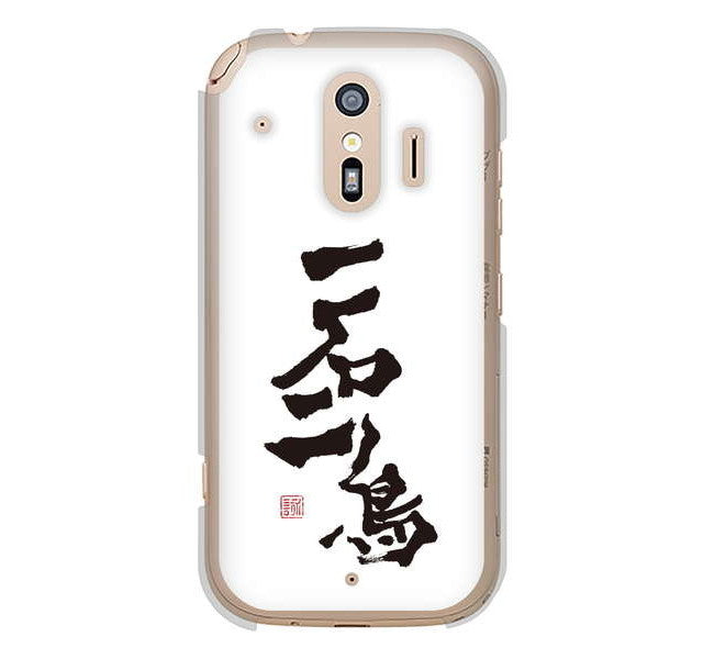 らくらくスマートフォン me F-01L docomo 高画質仕上げ 背面印刷 ハードケース 大野詠舟 ジョーク