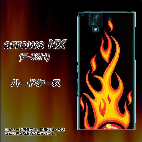 docomo アローズNX F-02H 高画質仕上げ 背面印刷 ハードケース【010 ファイヤー】