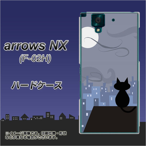 docomo アローズNX F-02H 高画質仕上げ 背面印刷 ハードケース【012 屋根の上のねこ】