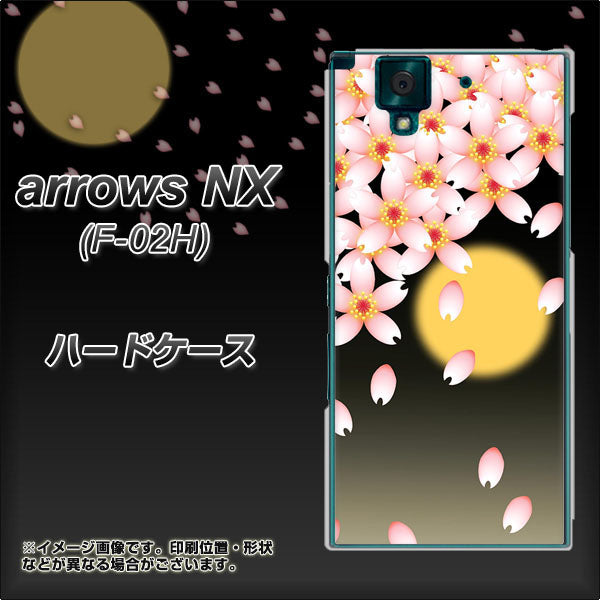 docomo アローズNX F-02H 高画質仕上げ 背面印刷 ハードケース【136 満月と夜桜】