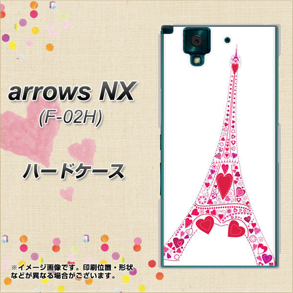 docomo アローズNX F-02H 高画質仕上げ 背面印刷 ハードケース【294 ハート色の塔】
