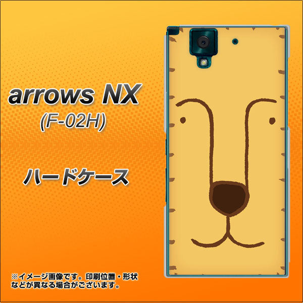 docomo アローズNX F-02H 高画質仕上げ 背面印刷 ハードケース【356 らいおん】