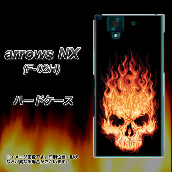 docomo アローズNX F-02H 高画質仕上げ 背面印刷 ハードケース【364 ドクロの怒り】