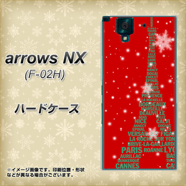 docomo アローズNX F-02H 高画質仕上げ 背面印刷 ハードケース【527 エッフェル塔red-gr】