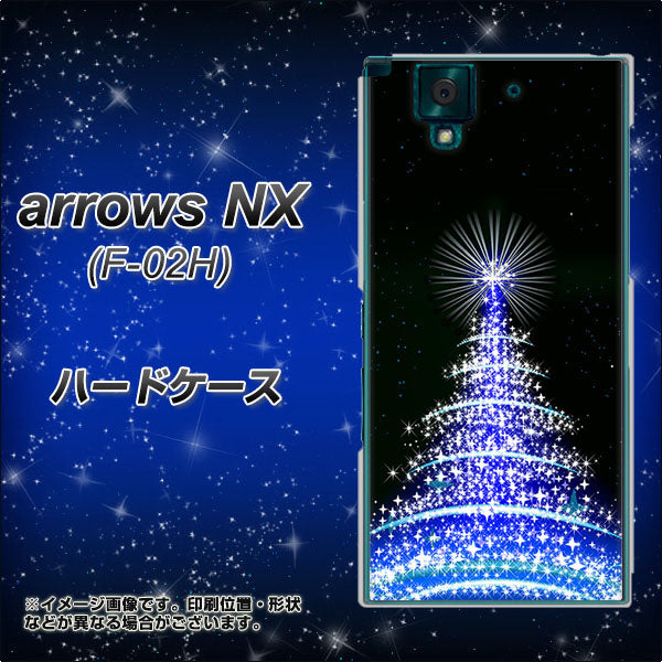 docomo アローズNX F-02H 高画質仕上げ 背面印刷 ハードケース【589 ブルーライトツリー】