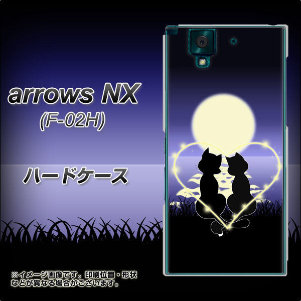 docomo アローズNX F-02H 高画質仕上げ 背面印刷 ハードケース【604 月明かりの恋ネコ】