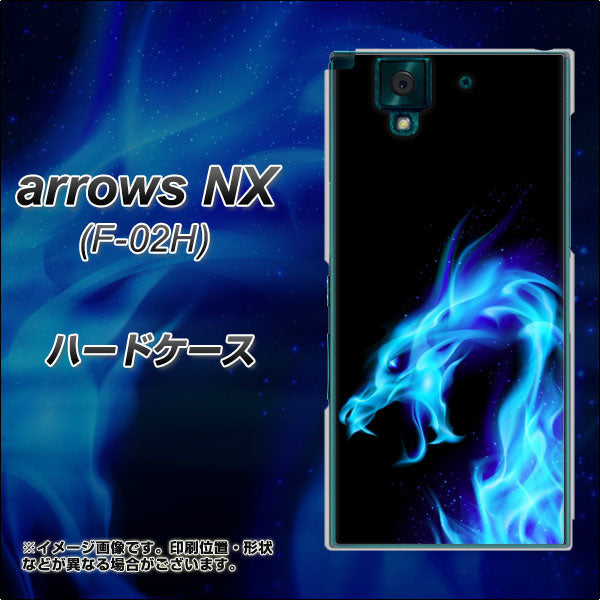 docomo アローズNX F-02H 高画質仕上げ 背面印刷 ハードケース【616 ドラゴンの叫び】