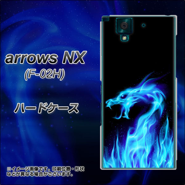docomo アローズNX F-02H 高画質仕上げ 背面印刷 ハードケース【617 ブルードラゴン】