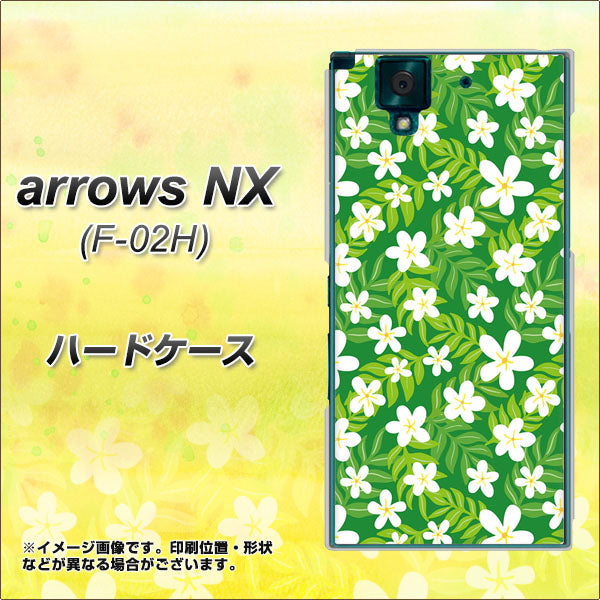 docomo アローズNX F-02H 高画質仕上げ 背面印刷 ハードケース【760 ジャスミンの花畑】