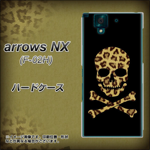 docomo アローズNX F-02H 高画質仕上げ 背面印刷 ハードケース【1078 ドクロフレームヒョウその他のカラー】