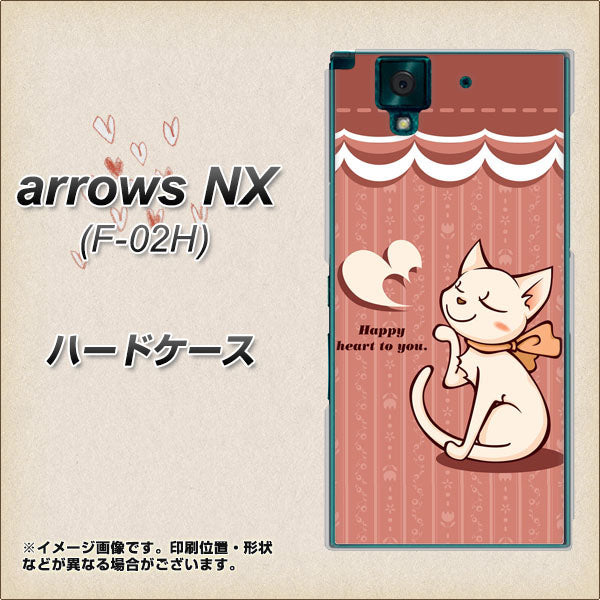 docomo アローズNX F-02H 高画質仕上げ 背面印刷 ハードケース【1102 ネコの投げキッス】
