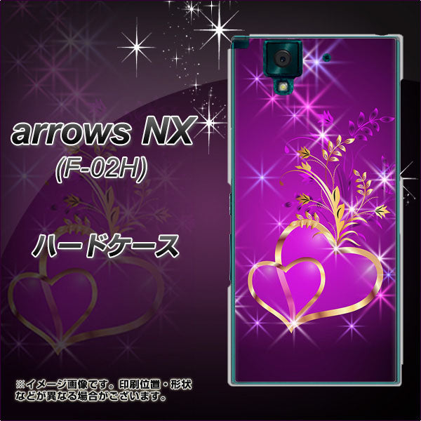 docomo アローズNX F-02H 高画質仕上げ 背面印刷 ハードケース【1139 舞い降りるハート】
