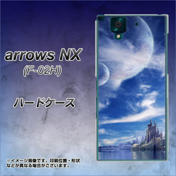 docomo アローズNX F-02H 高画質仕上げ 背面印刷 ハードケース【1270 広がる宇宙】