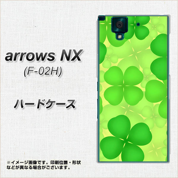 docomo アローズNX F-02H 高画質仕上げ 背面印刷 ハードケース【1297 四つ葉のクローバー】