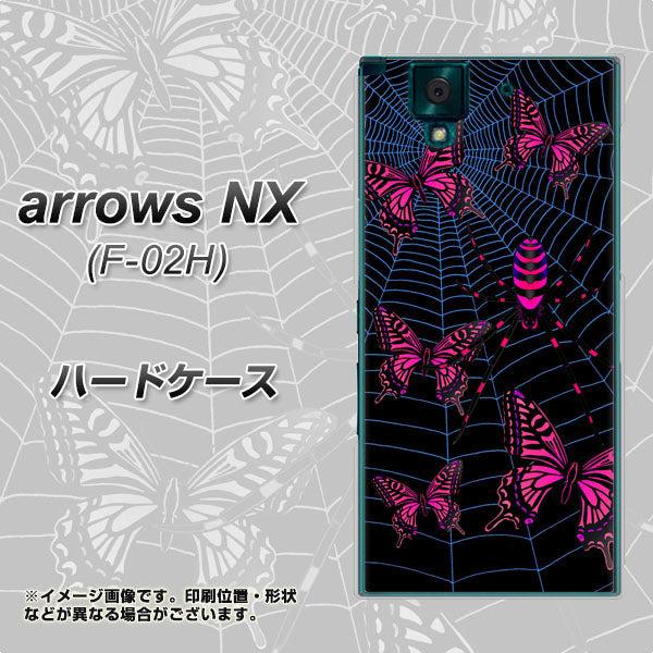 docomo アローズNX F-02H 高画質仕上げ 背面印刷 ハードケース【AG831 蜘蛛の巣に舞う蝶（赤）】