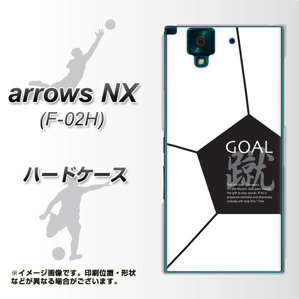 docomo アローズNX F-02H 高画質仕上げ 背面印刷 ハードケース【IB921 サッカーボール】