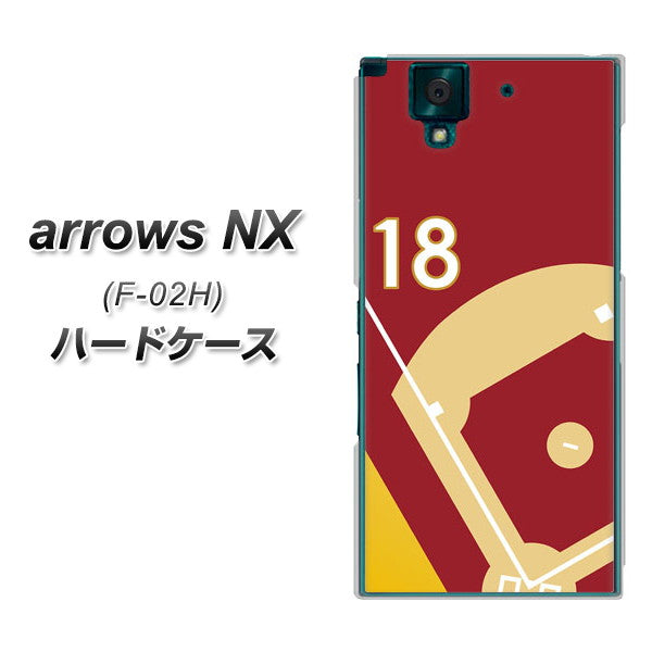 docomo アローズNX F-02H 高画質仕上げ 背面印刷 ハードケース【IB924  baseball_グラウンド】