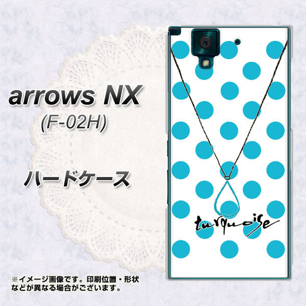 docomo アローズNX F-02H 高画質仕上げ 背面印刷 ハードケース【OE821 12月ターコイズ】