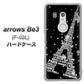 docomo アローズ ビー3 F-02L 高画質仕上げ 背面印刷 ハードケース【528 エッフェル塔bk-wh】