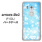 docomo アローズ ビー3 F-02L 高画質仕上げ 背面印刷 ハードケース【YJ289 デザインブルー】