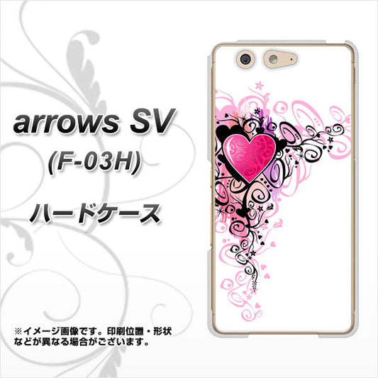 docomo アローズSV F-03H 高画質仕上げ 背面印刷 ハードケース【007 スタイリッシュハート】