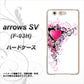 docomo アローズSV F-03H 高画質仕上げ 背面印刷 ハードケース【007 スタイリッシュハート】