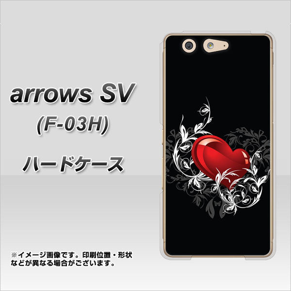 docomo アローズSV F-03H 高画質仕上げ 背面印刷 ハードケース【032 クリスタルハート】