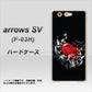 docomo アローズSV F-03H 高画質仕上げ 背面印刷 ハードケース【032 クリスタルハート】
