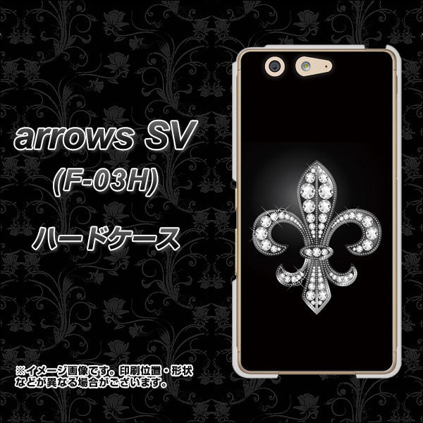docomo アローズSV F-03H 高画質仕上げ 背面印刷 ハードケース【042 ラインストーン風の印刷ゴージャスユリ】
